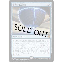 画像1: 【JPN】身代わり合成機/Simulacrum Synthesizer[MTG_BIG_0006_M]