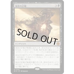 画像1: 【JPN】強欲の計略/Greed's Gambit[MTG_BIG_0008_M]