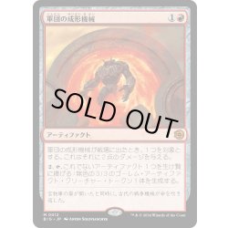 画像1: 【JPN】軍団の成形機械/Legion Extruder[MTG_BIG_0012_M]