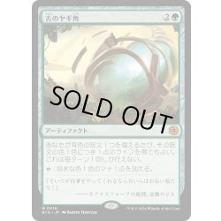 画像1: 【JPN】古のヤギ角/Ancient Cornucopia[MTG_BIG_0016_M]
