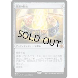 画像1: 【JPN】睡蓮の指輪/Lotus Ring[MTG_BIG_0024_M]
