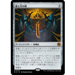 画像1: 【JPN】富と力の剣/Sword of Wealth and Power[MTG_BIG_0026_M]