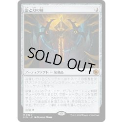 画像1: 【JPN】富と力の剣/Sword of Wealth and Power[MTG_BIG_0026_M]