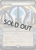 【JPN】秘密の複製機/Esoteric Duplicator[MTG_BIG_0035_M]