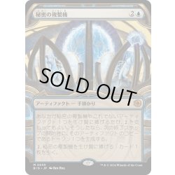 画像1: 【JPN】秘密の複製機/Esoteric Duplicator[MTG_BIG_0035_M]