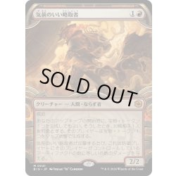 画像1: 【JPN】気前のいい略取者/Generous Plunderer[MTG_BIG_0041_M]