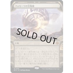画像1: 【JPN】フォモーリの宝物庫/Fomori Vault[MTG_BIG_0059_M]