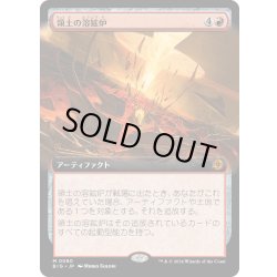 画像1: 【JPN】領土の溶鉱炉/Territory Forge[MTG_BIG_0080_M]