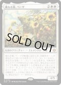 【JPN】跳ねる春、ベーザ/Beza, the Bounding Spring [MTG_BLB_0002_M]