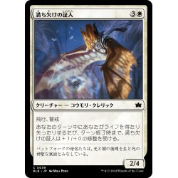 画像1: 【JPN】満ち欠けの証人/Wax-Wane Witness [MTG_BLB_0039_C]