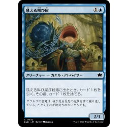 画像1: 【JPN】吼える叫び屋/Bellowing Crier [MTG_BLB_0042_C]