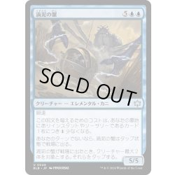 画像1: 【JPN】渦泥の蟹/Eddymurk Crab [MTG_BLB_0048_U]