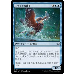 画像1: 【JPN】カワセミの騎士/Knightfisher [MTG_BLB_0055_U]