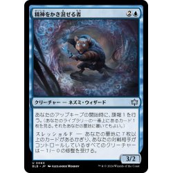 画像1: 【JPN】精神をかき混ぜる者/Mindwhisker [MTG_BLB_0060_U]