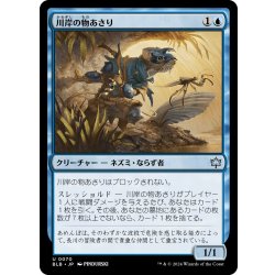 画像1: 【JPN】川岸の物あさり/Shoreline Looter [MTG_BLB_0070_U]