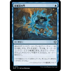 画像1: 【JPN】水飛沫の門/Splash Portal [MTG_BLB_0074_U]