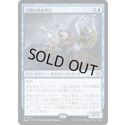 画像1: 【JPN】渓間の洪水呼び/Valley Floodcaller [MTG_BLB_0079_R]
