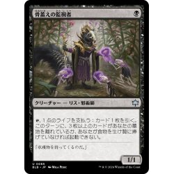画像1: 【JPN】骨蓄えの監視者/Bonecache Overseer [MTG_BLB_0085_U]