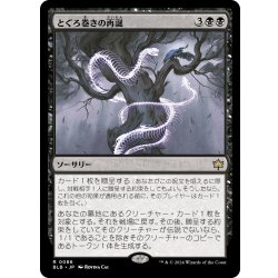 画像1: 【JPN】とぐろ巻きの再誕/Coiling Rebirth [MTG_BLB_0086_R]