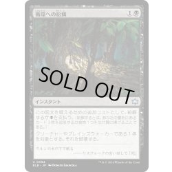 画像1: 【JPN】循環への給餌/Feed the Cycle [MTG_BLB_0094_U]