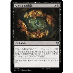 画像1: 【JPN】ヘイゼルの夜想曲/Hazel's Nocturne [MTG_BLB_0097_U]