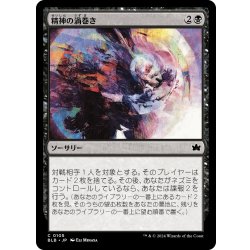 画像1: 【JPN】精神の渦巻き/Psychic Whorl [MTG_BLB_0105_C]