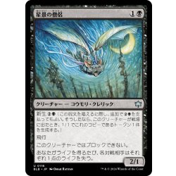 画像1: 【JPN】星景の僧侶/Starscape Cleric [MTG_BLB_0116_U]
