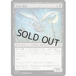 画像1: 【JPN】星景の僧侶/Starscape Cleric [MTG_BLB_0116_U]