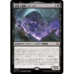 画像1: 【JPN】渦巻く精神、ウィック/Wick, the Whorled Mind [MTG_BLB_0120_R]