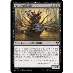 画像1: 【JPN】ウィックの巡回兵/Wick's Patrol [MTG_BLB_0121_U]