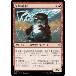 画像1: 【JPN】光輝の魔道士/Coruscation Mage [MTG_BLB_0131_U]