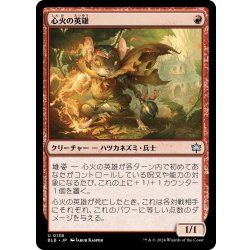 画像1: 【JPN】心火の英雄/Heartfire Hero [MTG_BLB_0138_U]