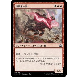 画像1: 【JPN】地震牙の猪/Quaketusk Boar [MTG_BLB_0146_U]