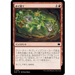 画像1: 【JPN】ポイ捨て/Take Out the Trash [MTG_BLB_0156_C]