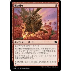 画像1: 【JPN】戦の囀り/War Squeak [MTG_BLB_0160_C]