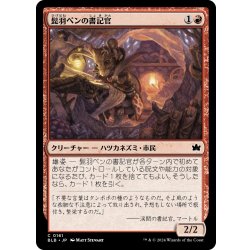 画像1: 【JPN】髭羽ペンの書記官/Whiskerquill Scribe [MTG_BLB_0161_C]