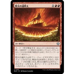 画像1: 【JPN】野火の遠吠え/Wildfire Howl [MTG_BLB_0162_U]