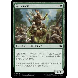 画像1: 【JPN】鋤のドルイド/Druid of the Spade [MTG_BLB_0170_C]