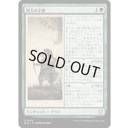 画像1: 【JPN】狩人の才能/Hunter's Talent [MTG_BLB_0179_U]