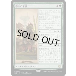 画像1: 【JPN】亭主の才能/Innkeeper's Talent [MTG_BLB_0180_R]