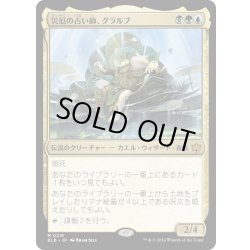 画像1: 【JPN】災厄の占い師、グラルブ/Glarb, Calamity's Augur [MTG_BLB_0215_M]