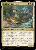 【JPN】神経質な予見者、ヘルガ/Helga, Skittish Seer [MTG_BLB_0217_M]