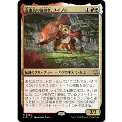 画像1: 【JPN】岩山炎の後継者、メイブル/Mabel, Heir to Cragflame [MTG_BLB_0224_R]