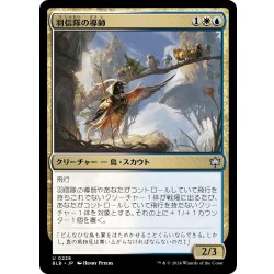 画像1: 【JPN】羽信隊の導師/Plumecreed Mentor [MTG_BLB_0228_U]