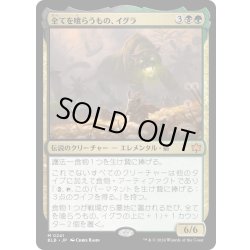 画像1: 【JPN】全てを喰らうもの、イグラ/Ygra, Eater of All [MTG_BLB_0241_M]