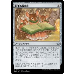 画像1: 【JPN】伝来の叙事詩/Heirloom Epic [MTG_BLB_0246_U]