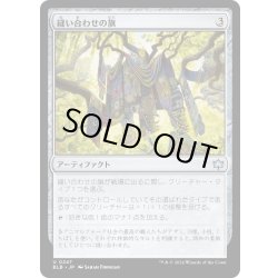 画像1: 【JPN】縫い合わせの旗/Patchwork Banner [MTG_BLB_0247_U]