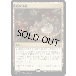 画像1: 【JPN】寓話の小道/Fabled Passage [MTG_BLB_0252_R]