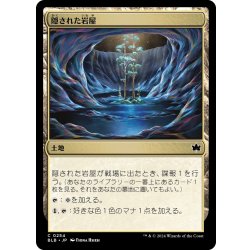 画像1: 【JPN】隠された岩屋/Hidden Grotto [MTG_BLB_0254_C]