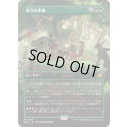 画像1: 【JPN】■ボーダーレス■集会の季節/Season of Gathering [MTG_BLB_0286_M]